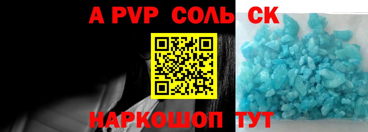 А ПВП кристаллы  Вход с VPN  APVP VHQ  Алапаевск 