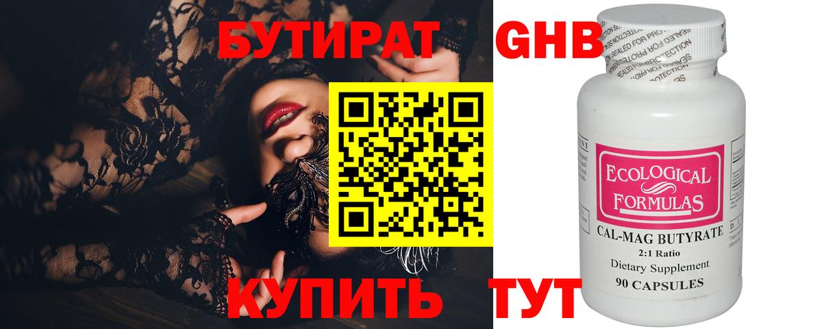 Бутират Butirat  Алапаевск 