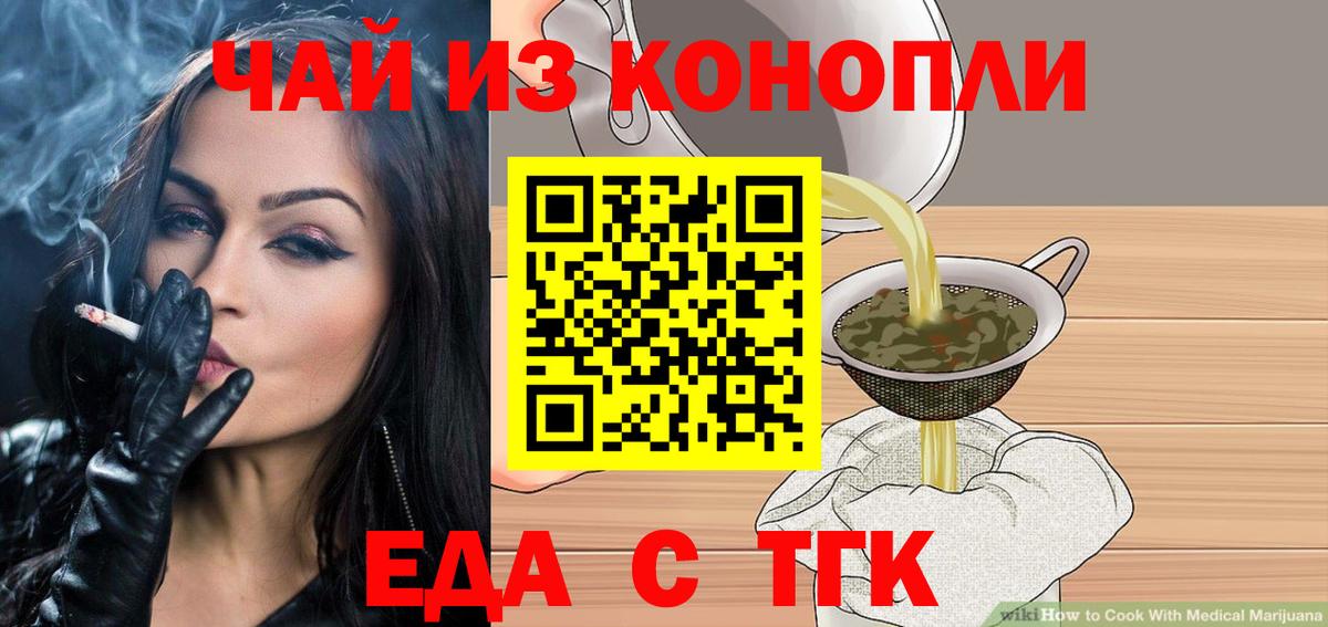 Еда ТГК конопля Алапаевск
