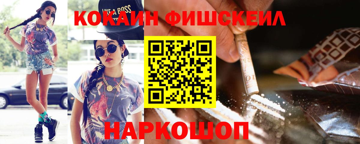 Cocaine Fish Scale Алапаевск