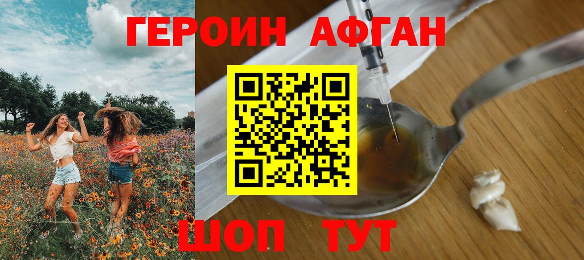 Алапаевск  ГЕРОИН афганец  Вход с VPN 