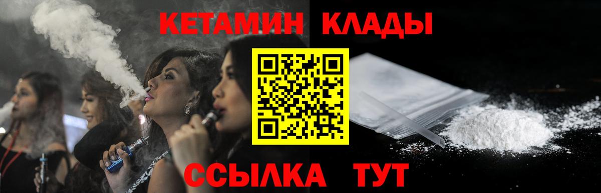 КЕТАМИН ketamine  Вход с VPN  Алапаевск 