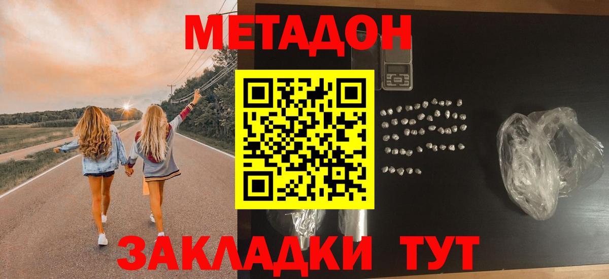 Метадон methadone  Вход с VPN  Алапаевск 